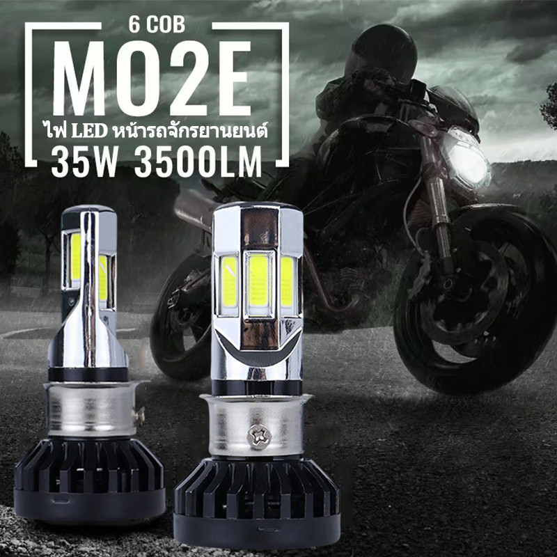 BINGOU ไฟหน้าRTD LED รถจักรยานยนต์ 6ชิพ แสงสีขาว M02E 35W 9-18V 6500K / 3500LM มีไฟสูง-ต่ำ มอไซ ไฟหน้ารถม