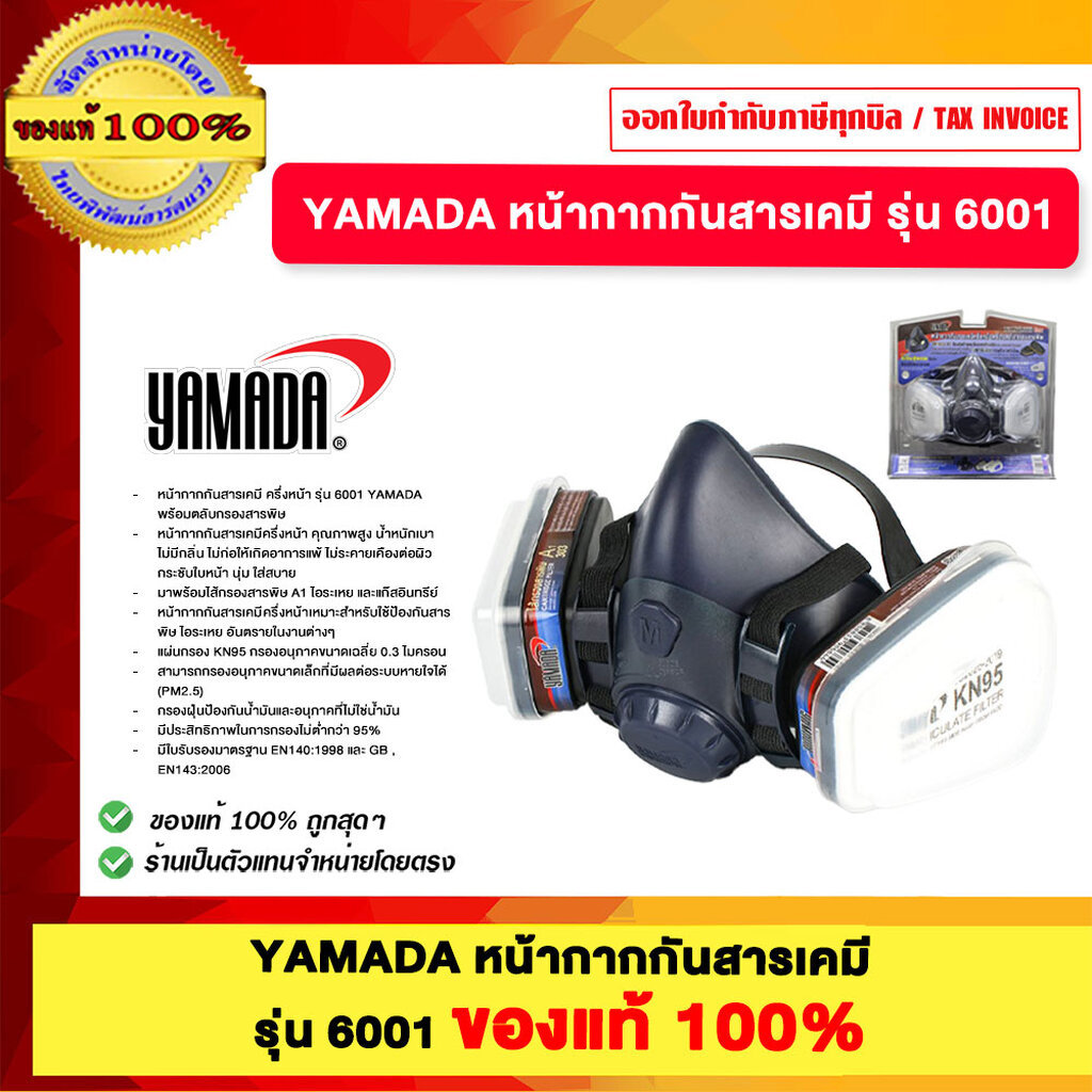 YAMADA หน้ากากกันสารเคมี รุ่น 6001 ของแท้ 100%