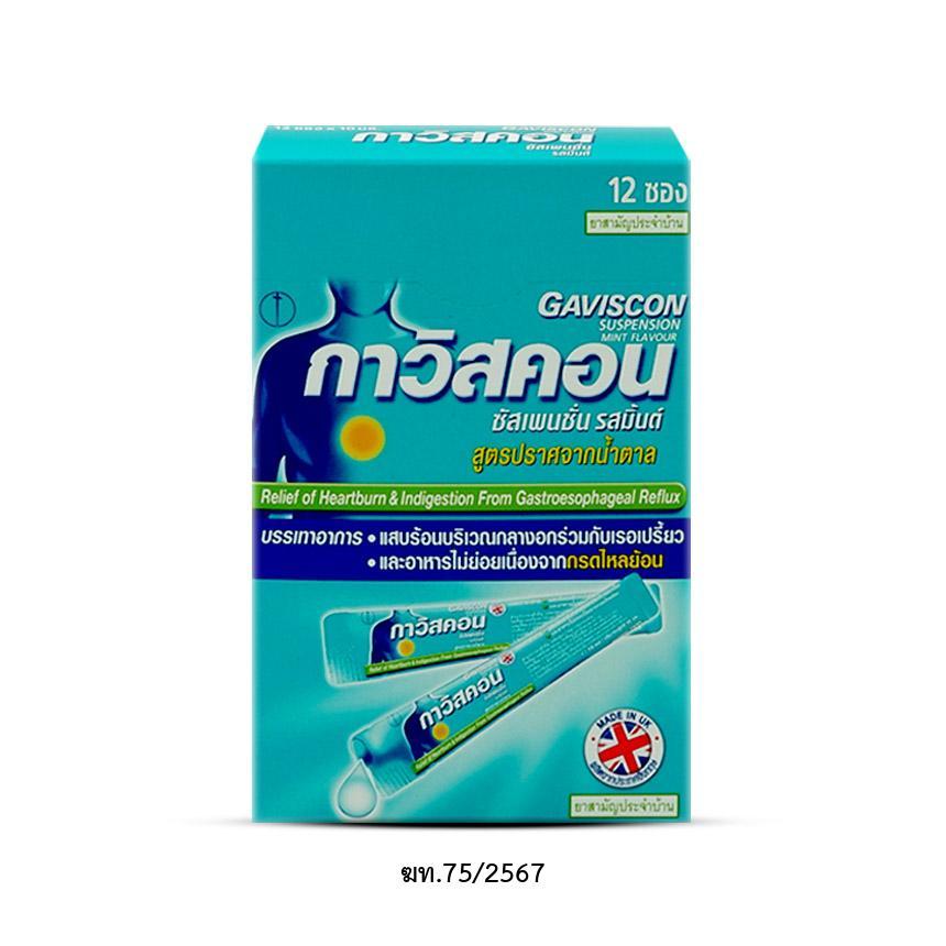 Gaviscon Suspension sachet 10 ml ซอง 10 ml