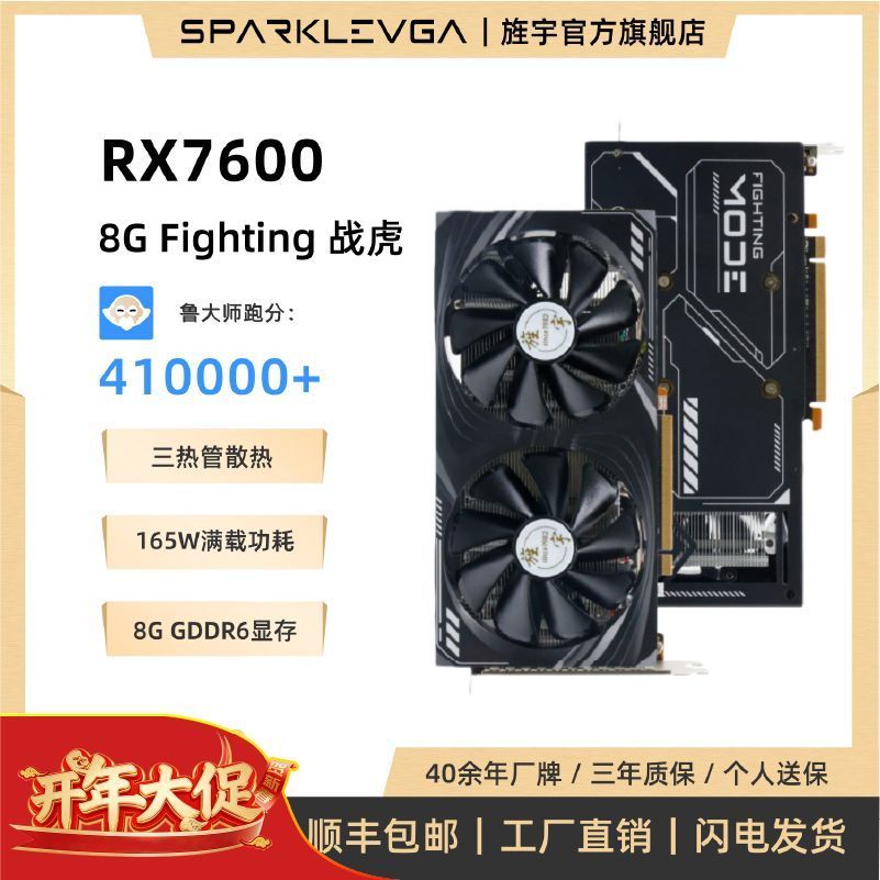 【RX7600/X】การ์ดจอเกมมิ่งพลังแรง รุ่นใหม่ล่าสุด 8G/16G GDDR6