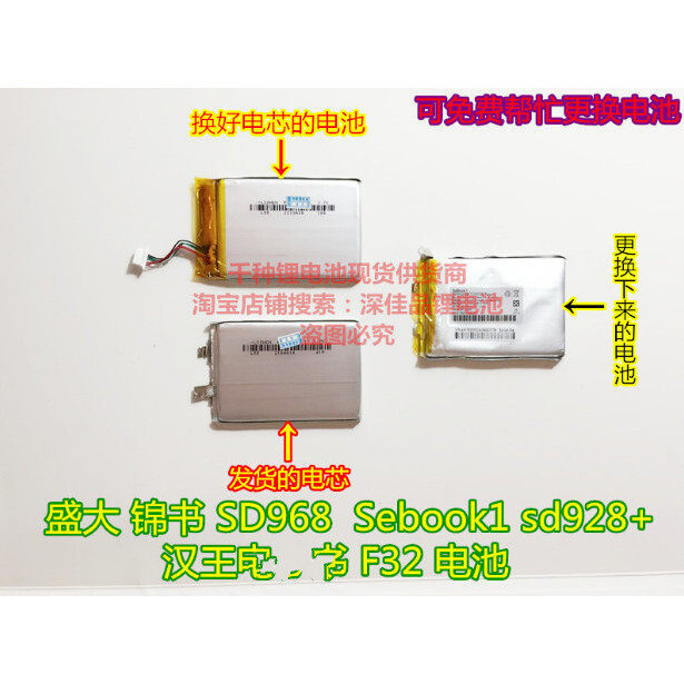 เหมาะสําหรับ Shengda Brocade SD968 Sebook1 sd928 + Hanwang F32 ไฟฟ้าหนังสือแบตเตอรี่ 3.7V