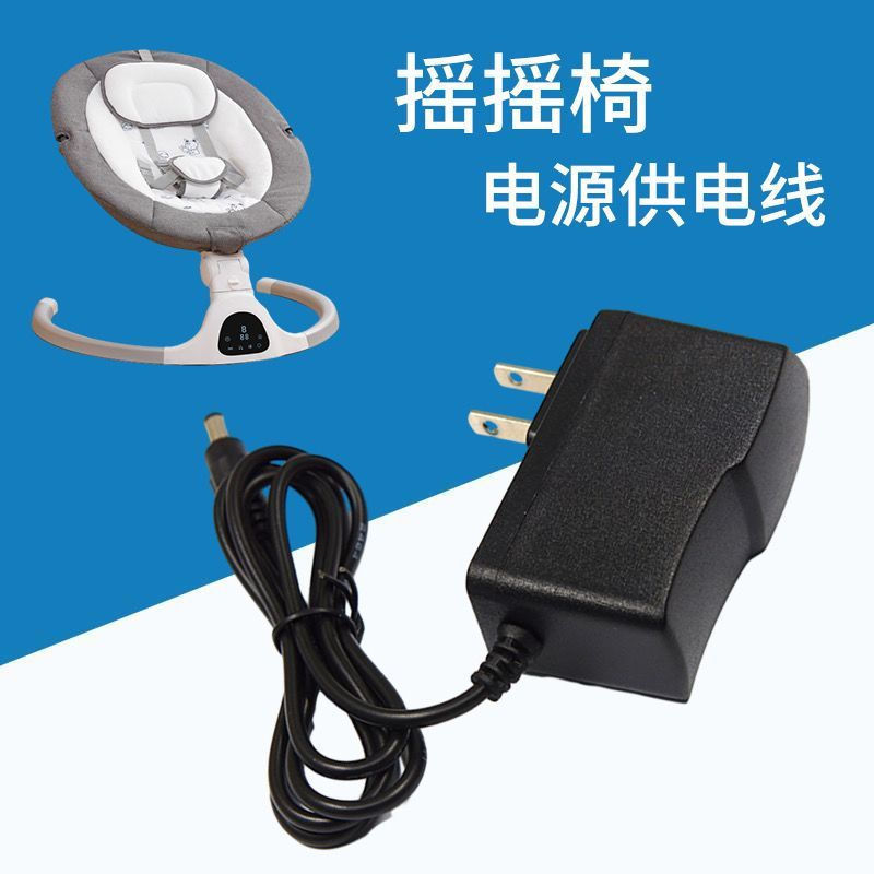 New Product#Rocking Chair Power Adapter Baby Rocking Chair Baby Cradle Power Cord6V Children's Elect