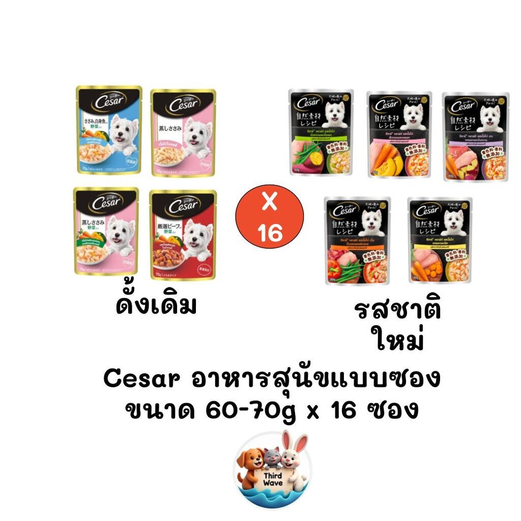 ** ยกกล่อง 16 ซอง คละได้ ** Cesar (ซีซาร์) อาหารสุนัขเปียกแบบซองขนาด 70 กรัม x 16 ซอง
