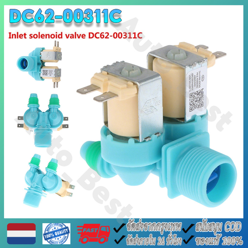วาล์วน้ำเข้า เครื่องซักผ้า 2 ทาง ขาหันข้าง  DC62-00311C (แท้) อะไหล่เครื่องซักผ้า