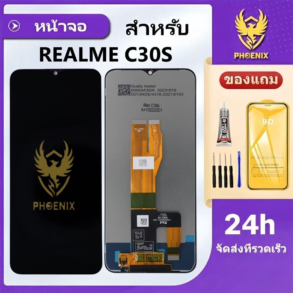 หน้าจอสำหรับ Realme C30S จอแท้ Realme C30S จอพร้อมทัชกรีน แถมฟิล์มกันแตก+ชุดไขควงกับกาวติดหน้าจอ รับประกัน 99วัน