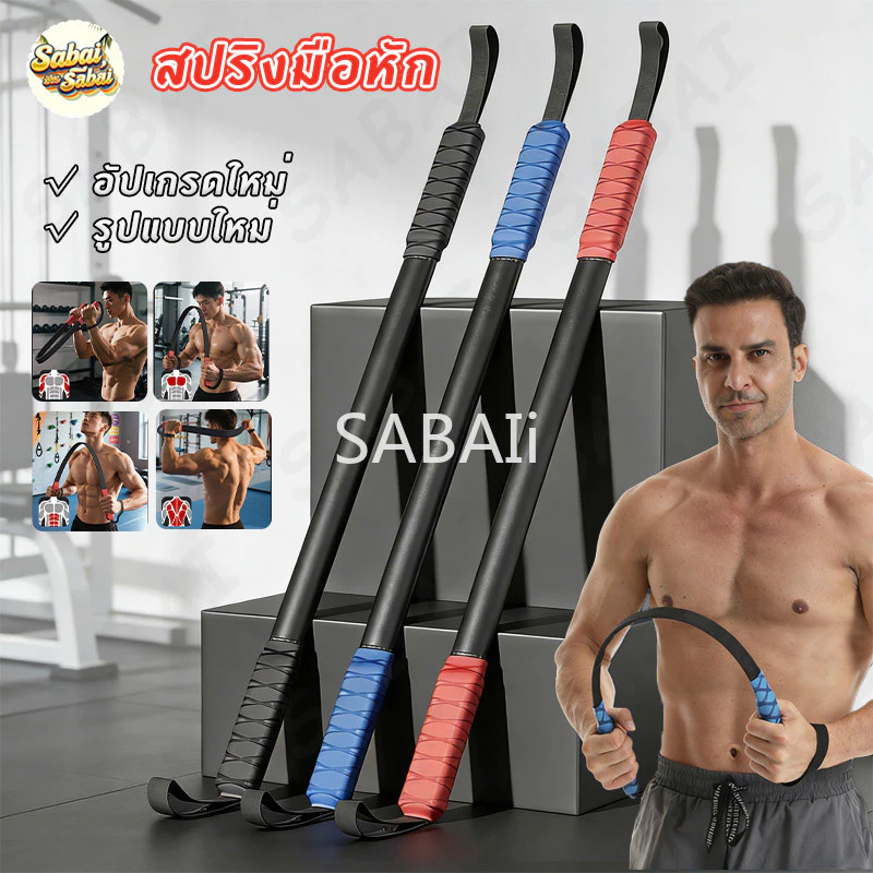 แท่งแรงต้าน 20/30/40/50/60KG สปริงมือหัก ฝึกกล้ามแขน แท่งแรงต้านฝึกแขน หน้าอก ข้อมือ ออกกำลังกาย อุปกรณ์ฝึกกำลังมือ