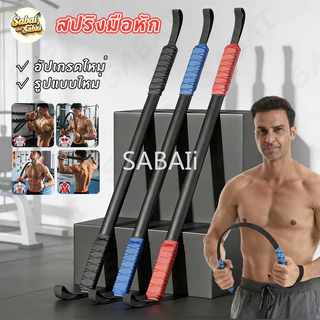 แท่งแรงต้าน 20/30/40/50/60KG สปริงมือหัก ฝึกกล้ามแขน แท่งแรงต้านฝึกแขน หน้าอก ข้อมือ ออกกำลังกาย อุปกรณ์ฝึกกำลังมือ