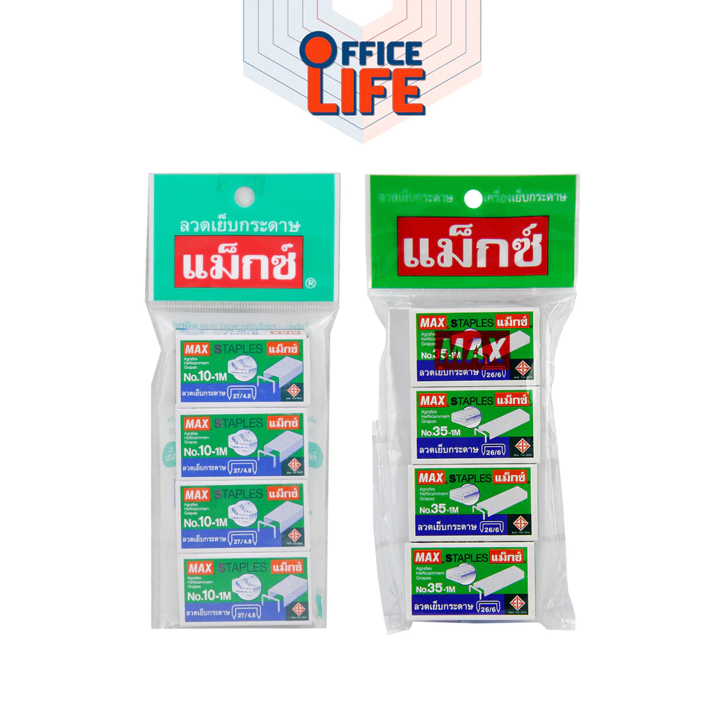 Max (แม็กซ์) ลวดเย็บกระดาษ ลวดเย็บ เบอร์ 10-1M / 35-1M ( แพ็ค 4 กล่อง )