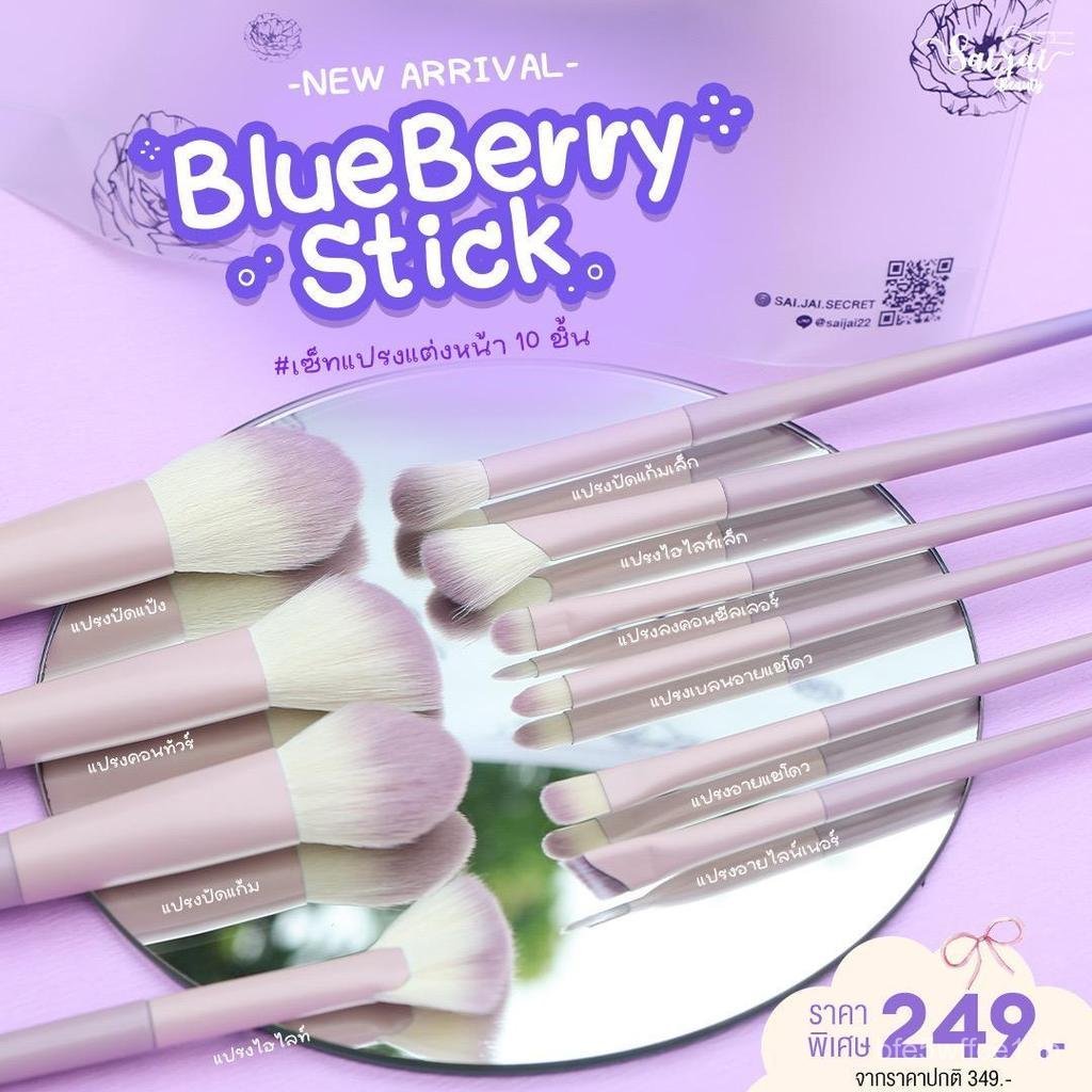 2026ชุดแปรงแต่งหน้า Blue Berry Stick 10 แปรงแต่งหน้า VF6B