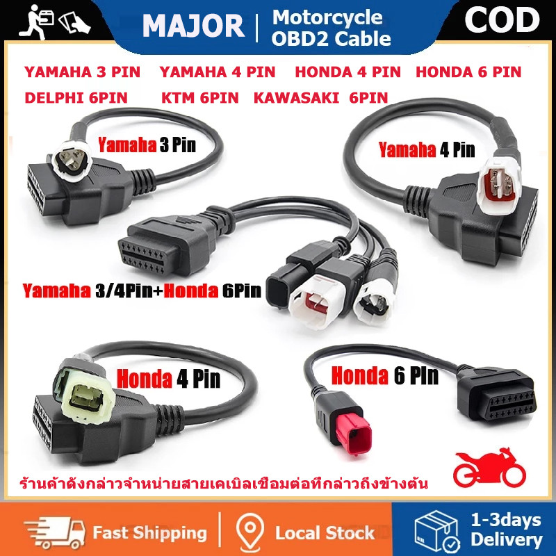 คอนเนคเตอร์ OBD2 6 พิน 3-in-1 สำหรับรถจักรยานยนต์ Honda, Yamaha, Delphi, Duke และ Kawasaki ทั้งแบบ 3 พินและ 4 พิน