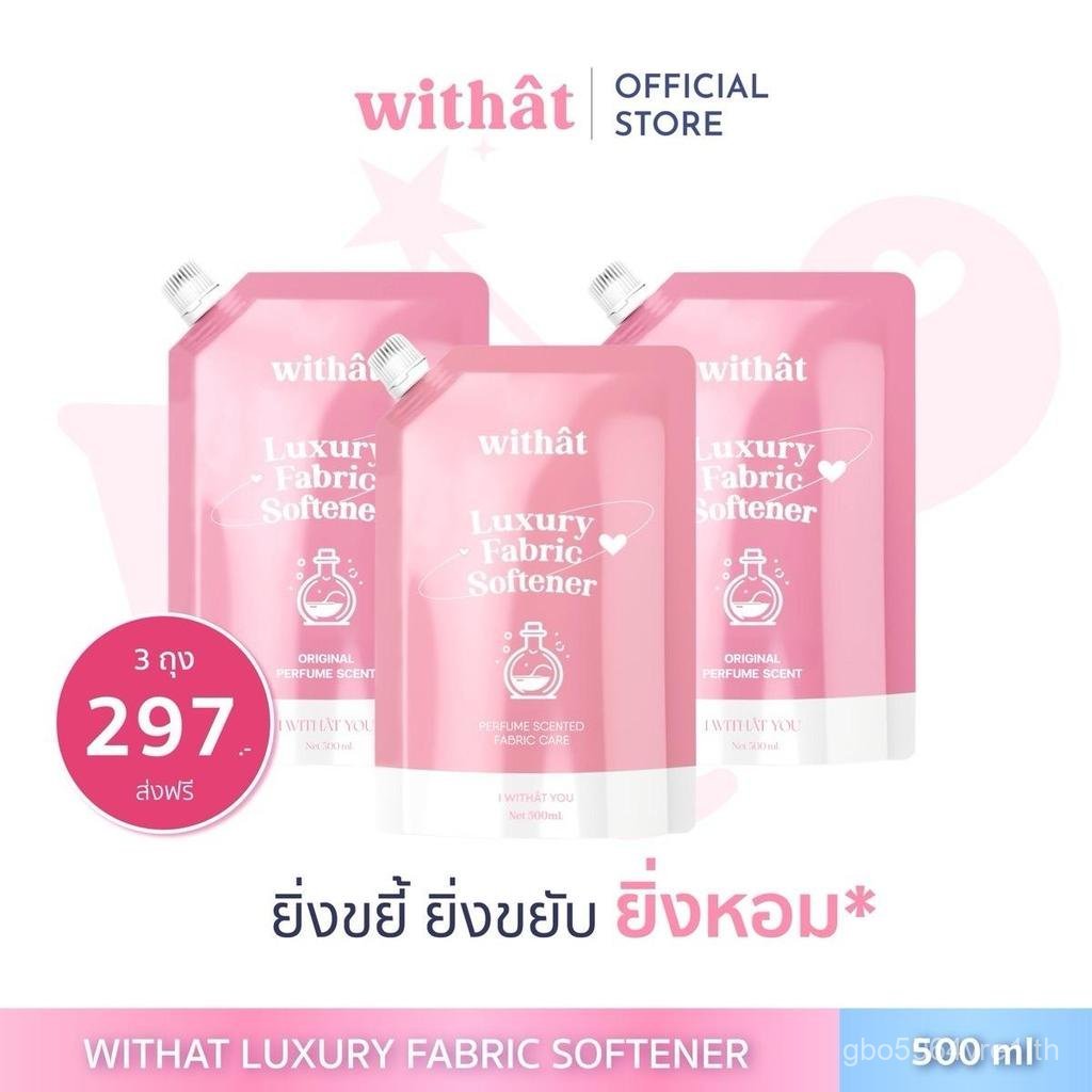 น้ำยาปรับผ้านุ่ม Withat น้ำยาปรับผ้านุ่มสูตรเข้มข้น 3 ถุงคุ้มกว่า Clean ทำความสะอาด