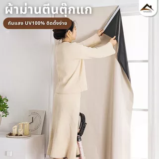 ม่านทึบแสงห้องนอน ผ้าม่านตีนตุ๊กแก ติดตั้งไม่ต้องเจาะ มินิมอล กันUV กันร้อน ติดตั้งง่าย กันแสง กันความร้อน กันน้ำ
