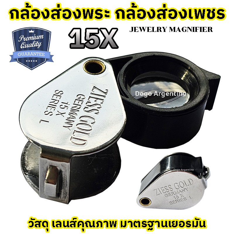 กล้องส่องพระ แว่นส่องพระ ที่ส่องพระ แว่นขยาย กล้องดูพระ กล้องขยาย กล้องส่องจิวเวลรี่ ขยาย15เท่า JEWE