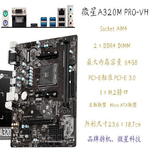 [Test Good Delivery, Buy with Confidence] [540 People Collection] MSI A320M PRO-V VD VH PLUS E AM4 ร