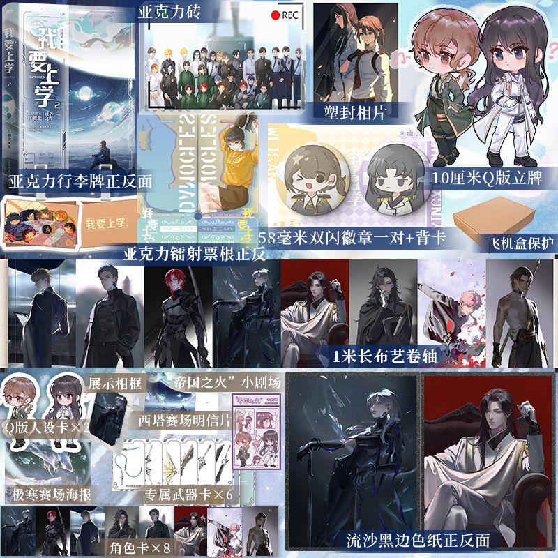 ฉันอยากไปโรงเรียน 1-4 Red Thorn Beibei หม้อ Faming ดั้งเดิมขายเหล็ก Go to School Wei Sanying Star Sh