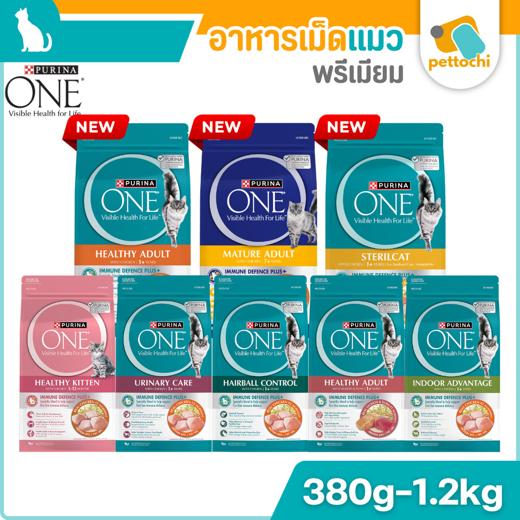 Purina One เพียวริน่า วัน อาหารแมวชนิดเม็ดเกรดพรีเมียม ขนาด 380g-1.2Kg
