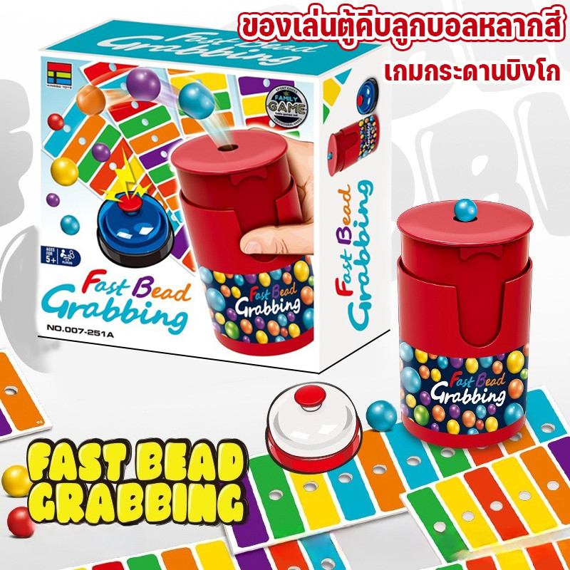 เกมกระดานบิงโกจับลูกบอลหลากสีสันสำหรับเด็ก ช่วยเสริมสร้างพัฒนาการประสานงานระหว่างมือและตา และพัฒนาทักษะการคิด