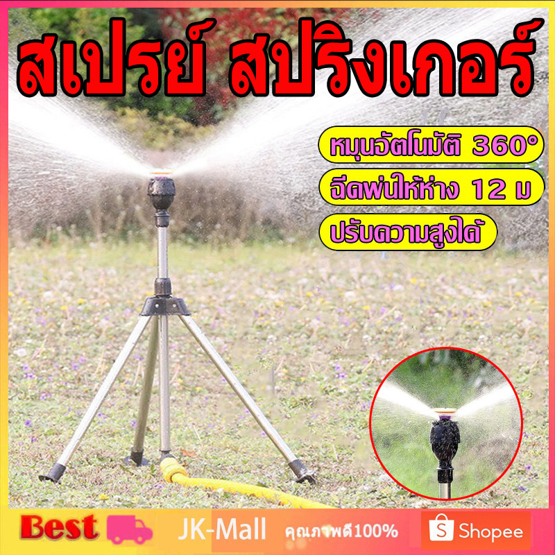พร้อมวงเล็บ 360 °สเปรย์ สปริงเกอร์ หัวฉีดสปริงเกอร์ ละอองหมอก สปริงเกอร์รดน้ำต้นไม้ สปริงเกอร์สนามหญ้า หัวสปริงเกอร์