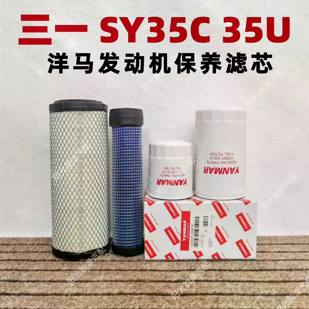 SANY รถขุด SY35C SY35U กรองอากาศกรองน้ํามันกรองดีเซลบํารุงรักษา Yanmar อุปกรณ์เสริมเครื่องยนต์