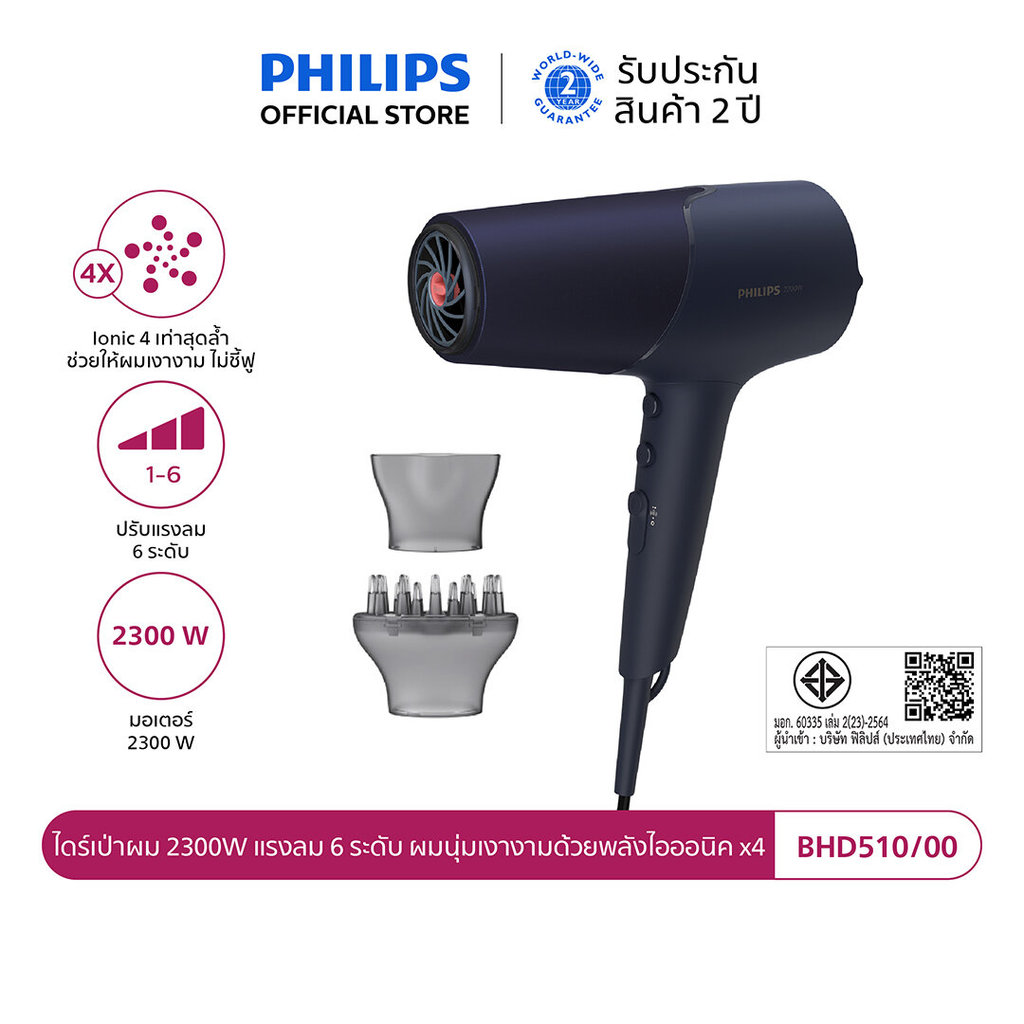 Philips ฟิลิปส์ ไดร์เป่าผม 2300W แรงลม 6 ระดับ ผมนุ่มเงางามด้วยพลังไอออนิค x4 รุ่น BHD510/00