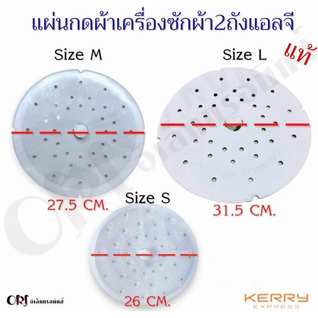 แผ่นกดผ้าถังปั่นแห้งแอลจี LG มี 3 ไซส์ให้เลือก อะไหล่เครื่องซักผ้าคุณภาพ 100%
