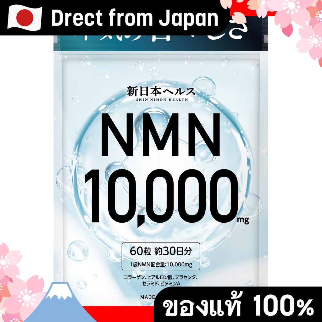 【Direct from Japan】 【ภายใต้การควบคุมโดยแพทย์】 NMN 10,000㎎ ความบริสุทธิ์สูง 99.9% บริสุทธิ์จากญี่ปุ่น รับรองคุณภาพ 60 แคปซูล (ประมาณ 30 วัน) ผสมวิตามิน A คอลลาเจน ไฮยาลูรอน พลลาเซนต้า เซราไมด์ แคปซูลขนาดเล็ก ผลิตในโรงงานร