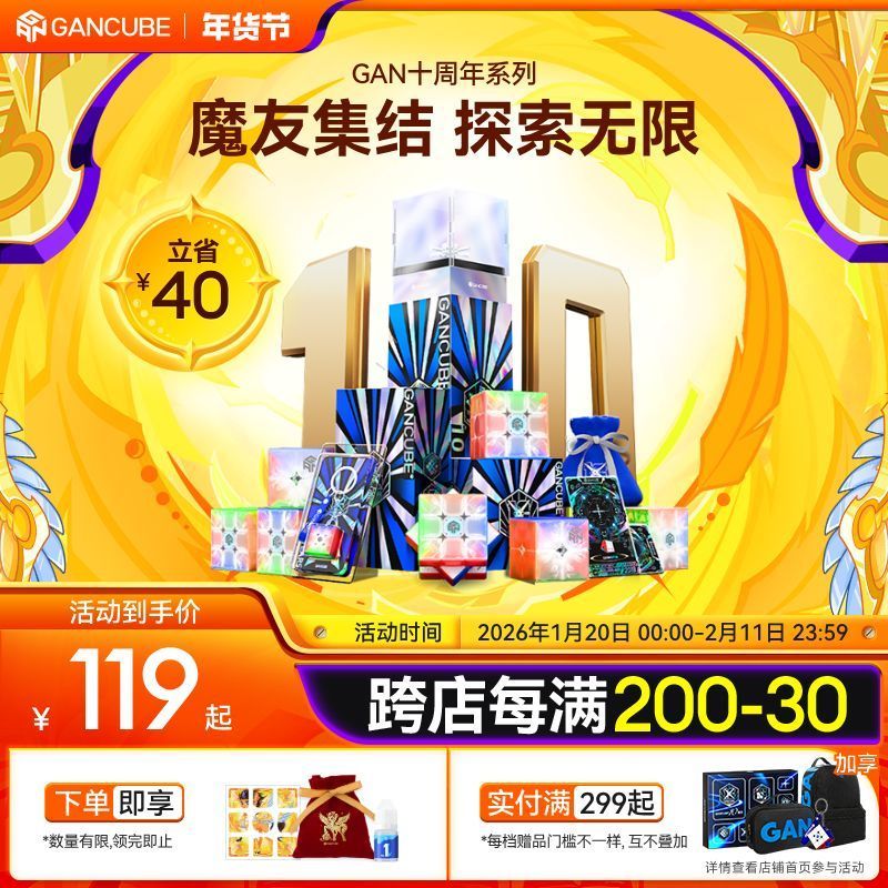 กว่างโจว Shusui Shangmao Co., Ltd. GAN 10th Anniversary Gift Box Magnetic 2nd-Order 3rd-Order Rubiks
