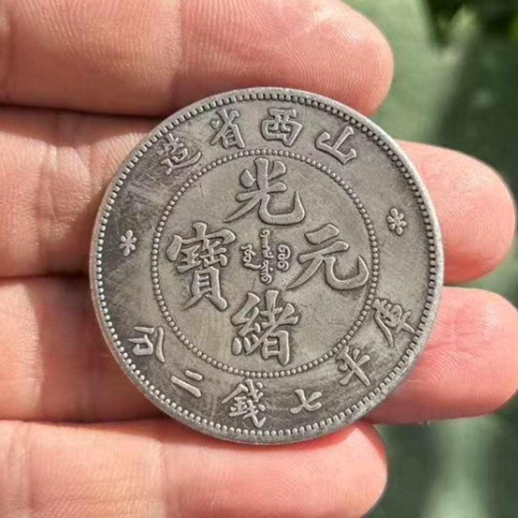 Guangxu Ingot Mountain West จังหวัดทํา Dragon Iron Core สามปีสาธารณรัฐจีน Yuan Datou Dragon Ocean เส