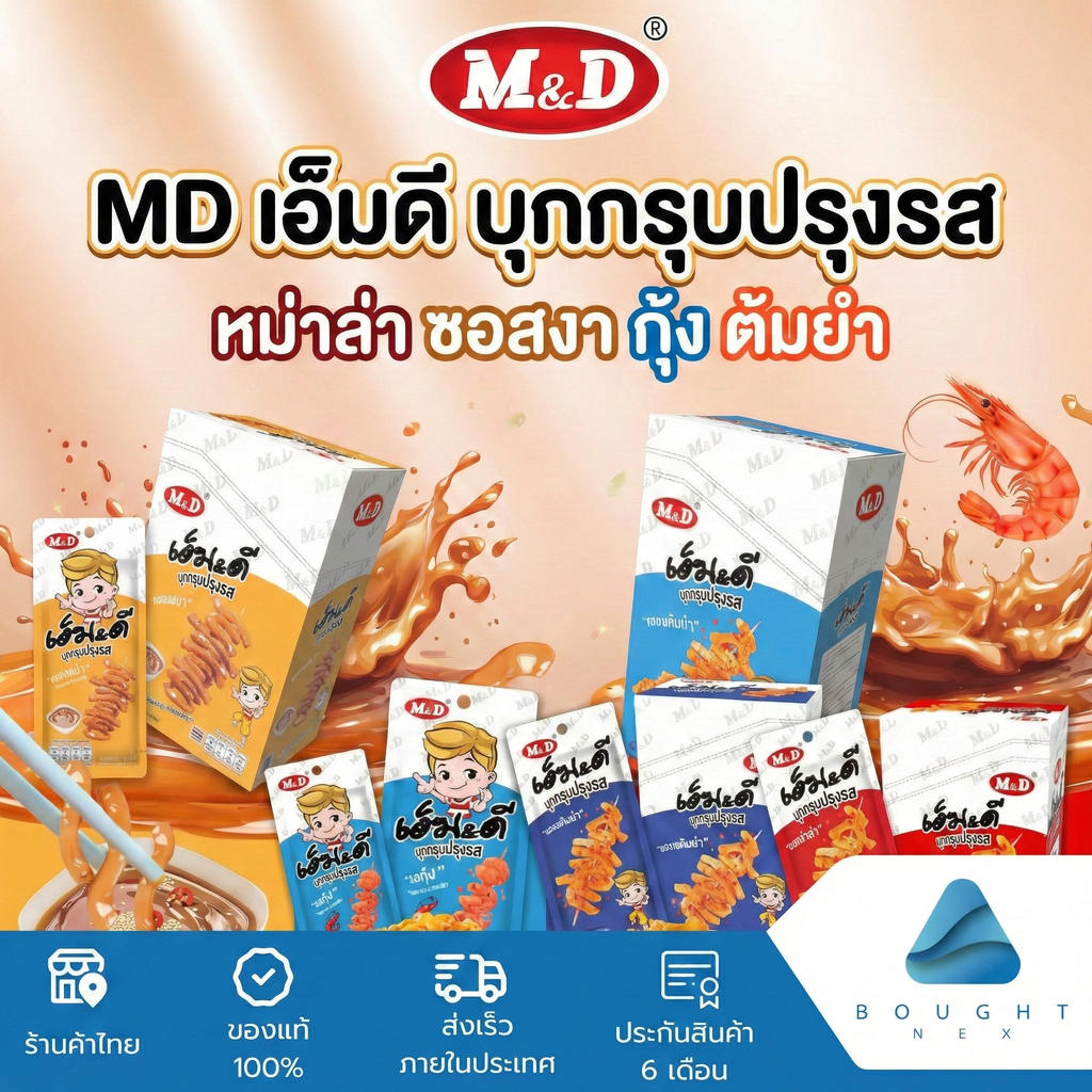 MD เอ็มดี บุกกรุบปรุงรส หมาล่า ทะเลต้มยำ ซอสงา กุ้ง