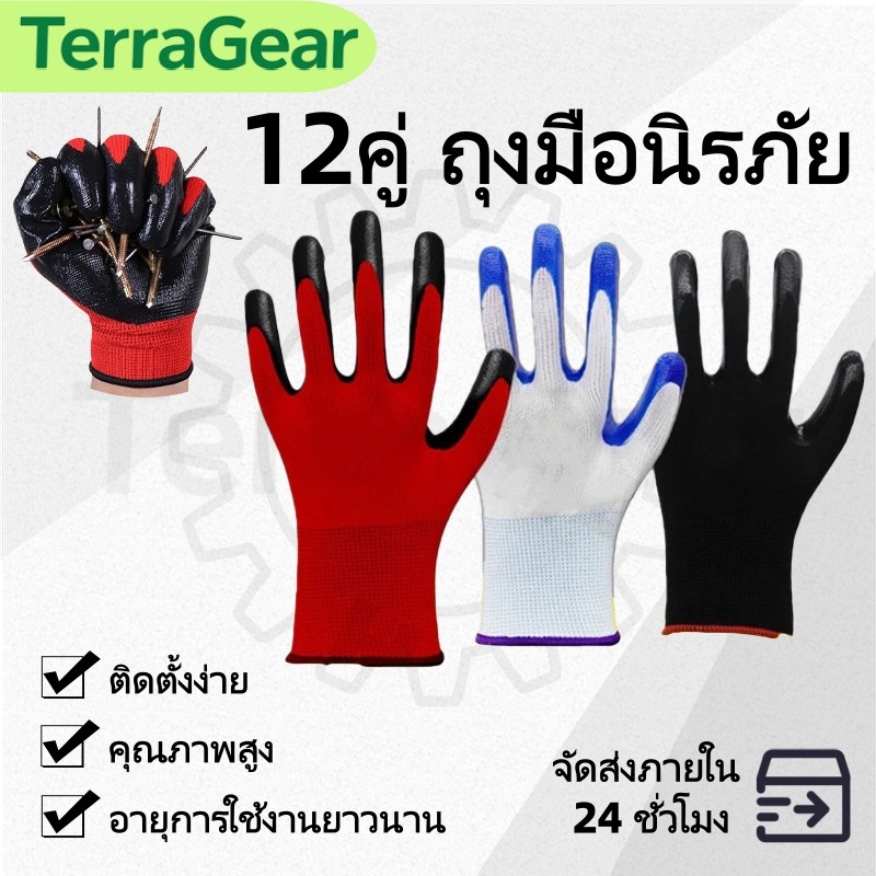 12คู่ ถุงมือนิรภัย ถุงมือเคลือบยาง ถุงมือทำงาน ทำสวน กันลื่น กันบาด ถุงมือยาง ถุงมือกันของมีคมบาด ถุงมือช่าง พร้อมส่ง