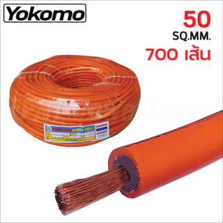 Yokomo สายเชื่อมพีวีซีสีส้ม ลวดทองแดงแท้ ขนาด 35, 50 SQ.MM. ทนความร้อน และการขีดข่วน ความยาว 20, 30, 40 และ 50 ม.
