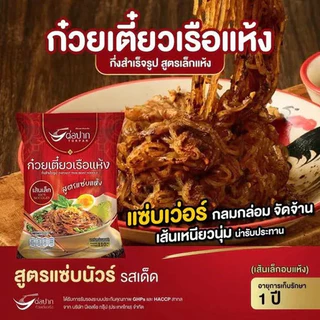 Torpak ต่อปาก ก๋วยเตี๋ยวเรือ/เย็นตาโฟ เส้นเล็ก เส้นหมี่ วุ้นเส้น น้ำ แห้ง 110-150 กรัม ของแท้ ส่งเร็ว
