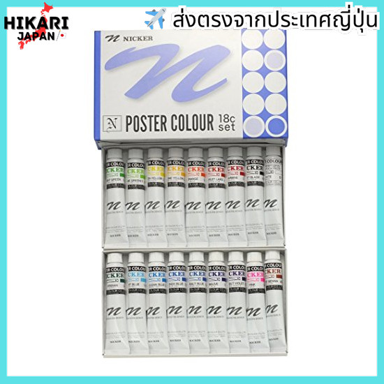 NICKER NICKER Watercolors, Poster Colors, 18 color set, (No.6)