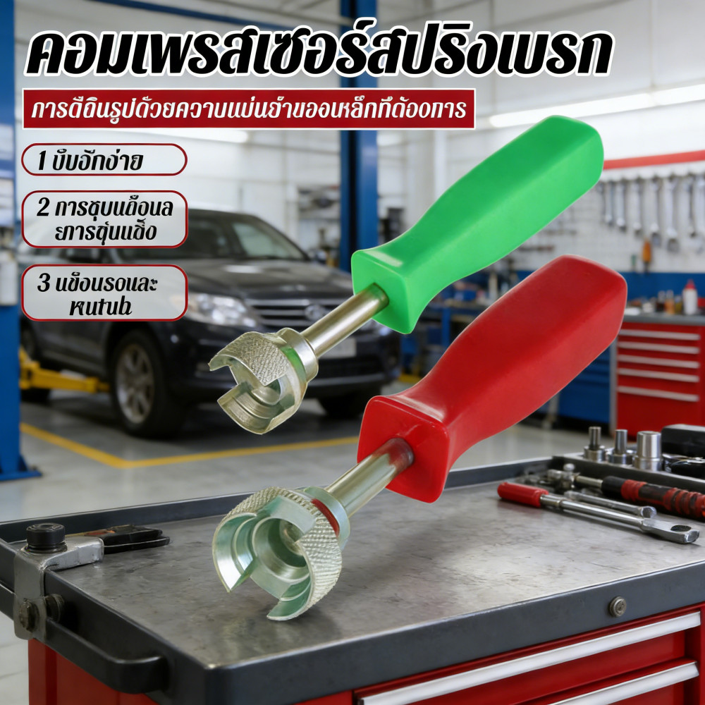 ระบบบํารุงรักษา คาลิปเปอร์เบรก เครื่องมือเบรกเครื่องยนต์ ชุดถอดและเบรก