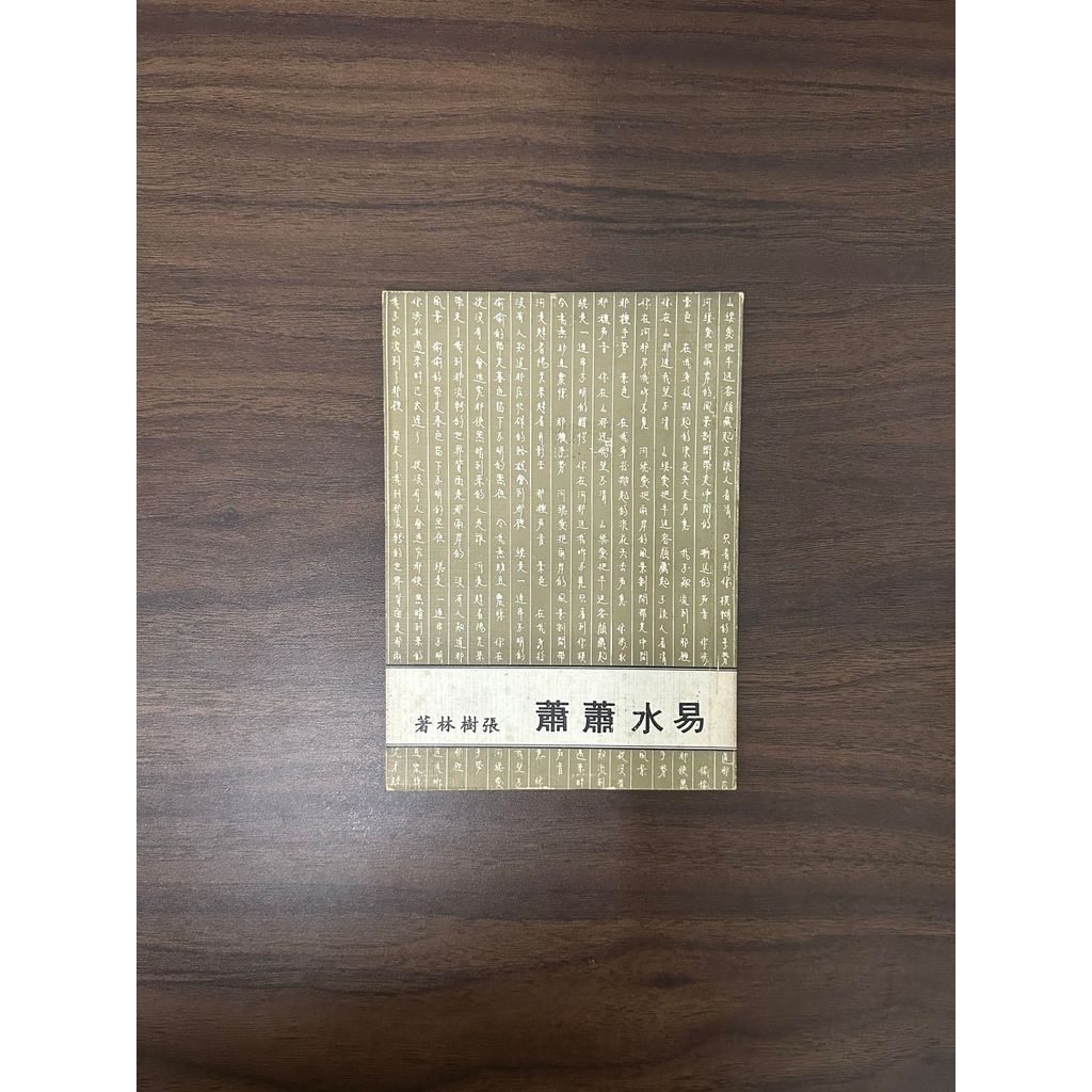 Easy Water-Based Xiao Xiao-Zhang Shulin [สภาพ: B]