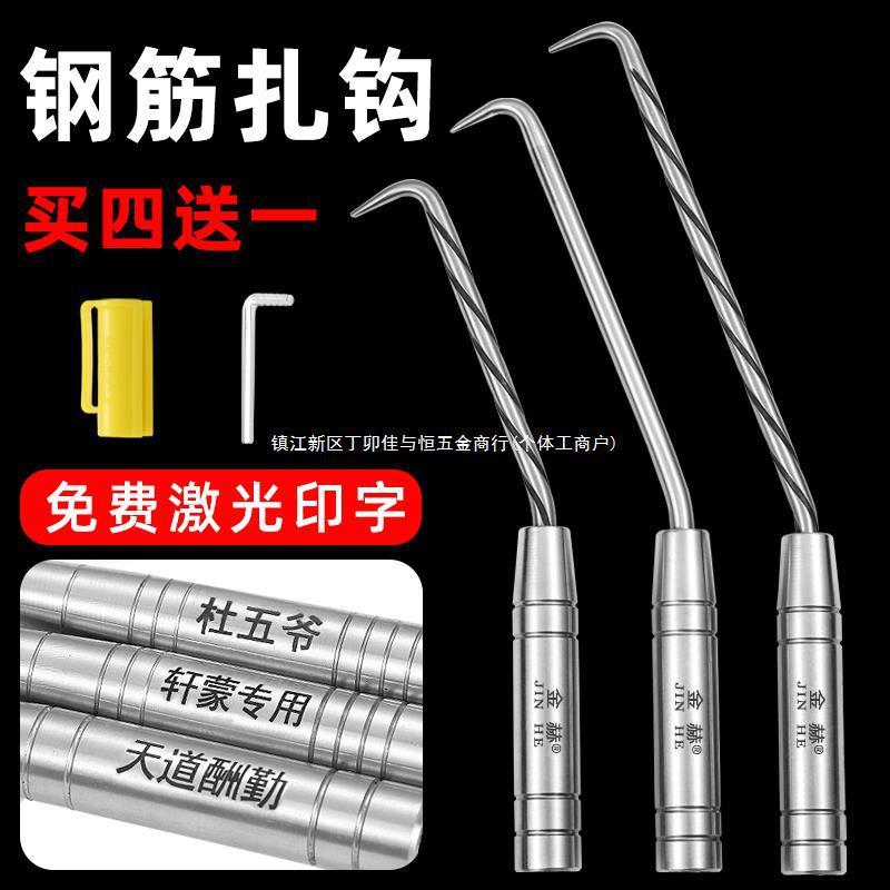 Rebar Tying Hook Tying Rebar Tying Wire Hook Tying Hook สแตนเลส Four-Bearing Tying Hook เครื่องมือ H