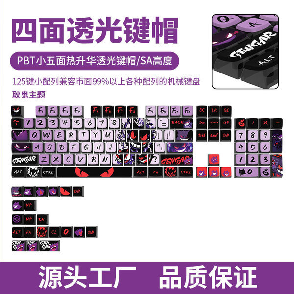 keycap คีย์แคปไทย คีย์แคป Gengar Theme Keycap SA ความสูงสี่ด้านโปร่งใส PBT Sublimation Ball Cap Pudd