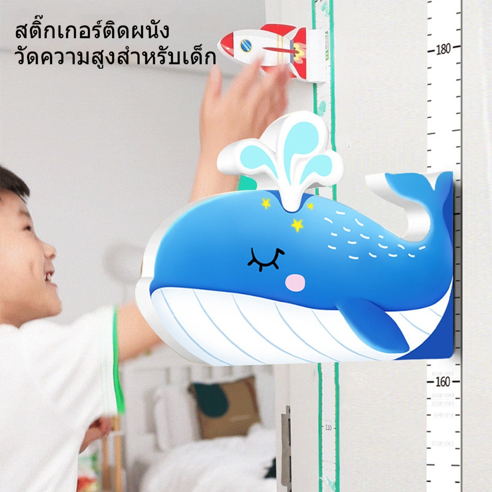 สติกเกอร์ผนังแม่เหล็ก 3D วัดความสูงเด็ก ติดตั้งง่าย ทนน้ำ