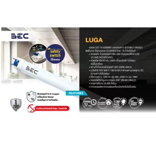 **เฉพาะหลอด** BEC ยกลัง หลอดไฟ LED T8 รุ่น LUGA 40w / 18w / 15w ชนิดไฟเข้า-ออก 2 ทาง ยกลัง 25 ชิ้น tube หลอดสั้น หลอดยาว
