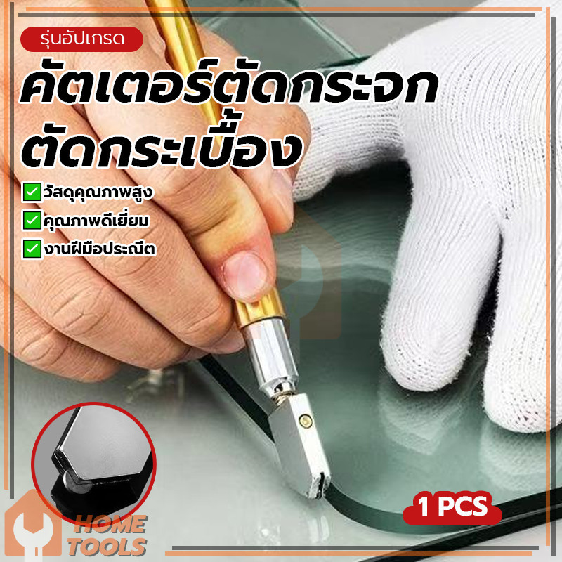 มีดตัดกระจก มีดตัดกระจกและกระเบื้อง เครื่องตัดกระจกและกระเบื้อง ใช้งานง่าย การประกันคุณภาพ ทำให้การตัดง่ายขึ้น