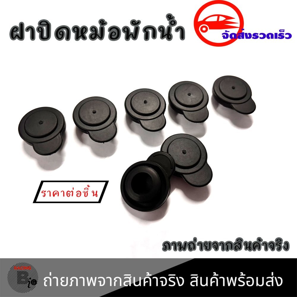 ฝาปิดหม้อน้ำสำรอง SPARK-135,MIO-125,NOUVO-135 , AEROX-155, XSR-155,MT15 , X1R 5YP-F1875-01 YAMAHA 1 ชิ้น (XX125)