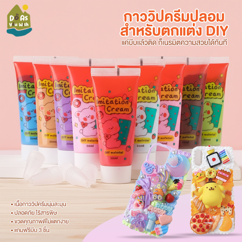 COD กาวครีม DIY วิปครีมหมี หลอด50ml สำหรับ กาวครีมตกแต่งเคสมือถือ (แถมหัวบีบ) งานฝีมือสำหรับเด็ก