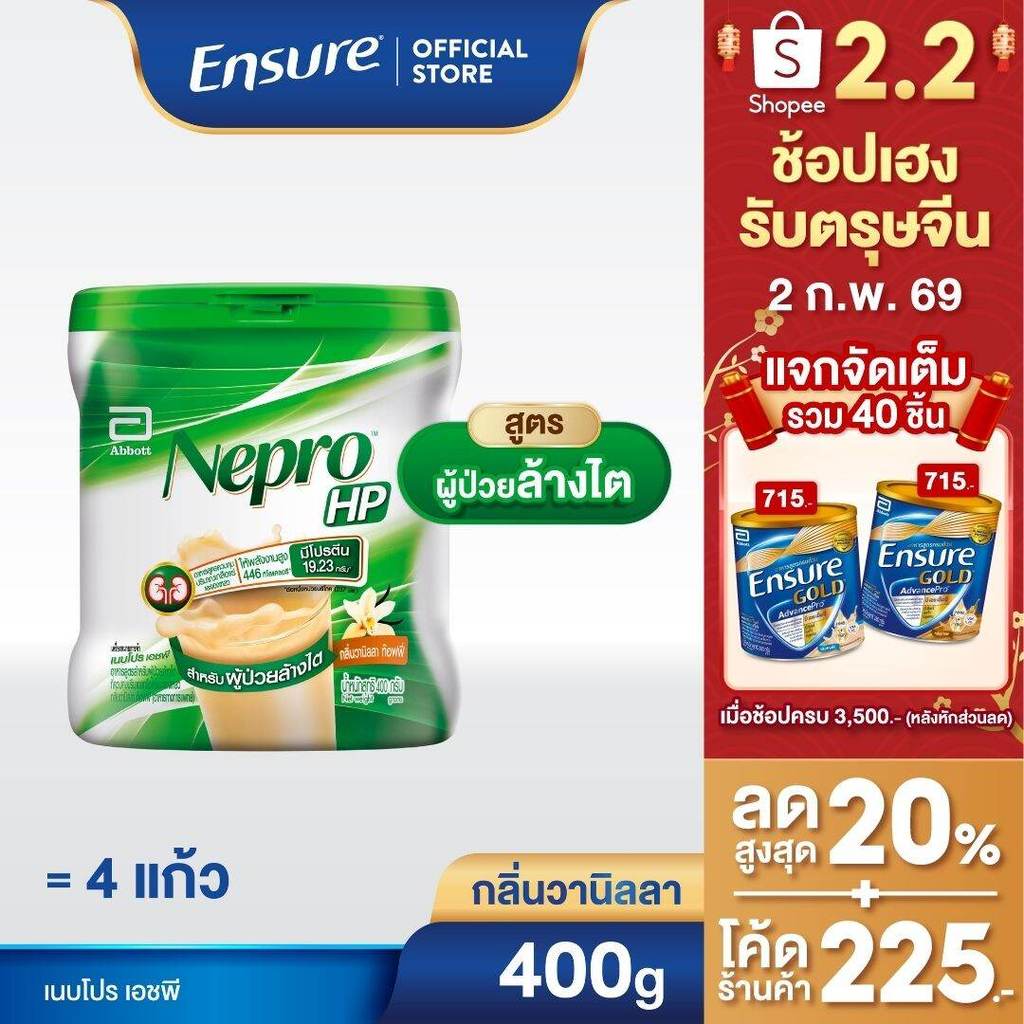 [EXP:06/10/2026][ส่งฟรี] Nepro HP เนบโปร เอชพี ชนิดผง กลิ่นวานิลลา  400g 1 กล่อง Nepro HP Vanilla 400g x1 ผู้ป่วยล้างไต