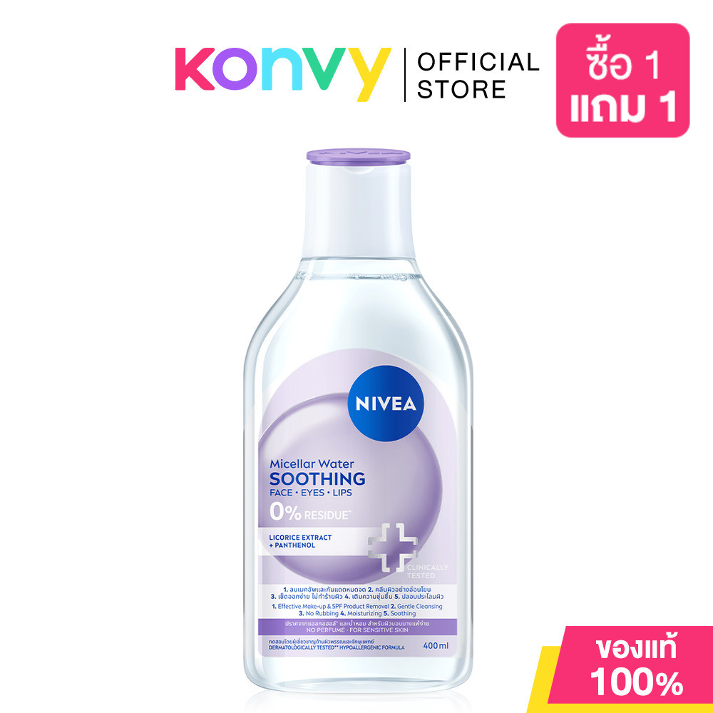 NIVEA Micellar นีเวีย ผลิตภัณฑ์ทำความสะอาดผิวหน้า 400ml (Acne Care/Pearl Bright/Bright Rose/Acne Repair/C & Hya) รูปที่ 4