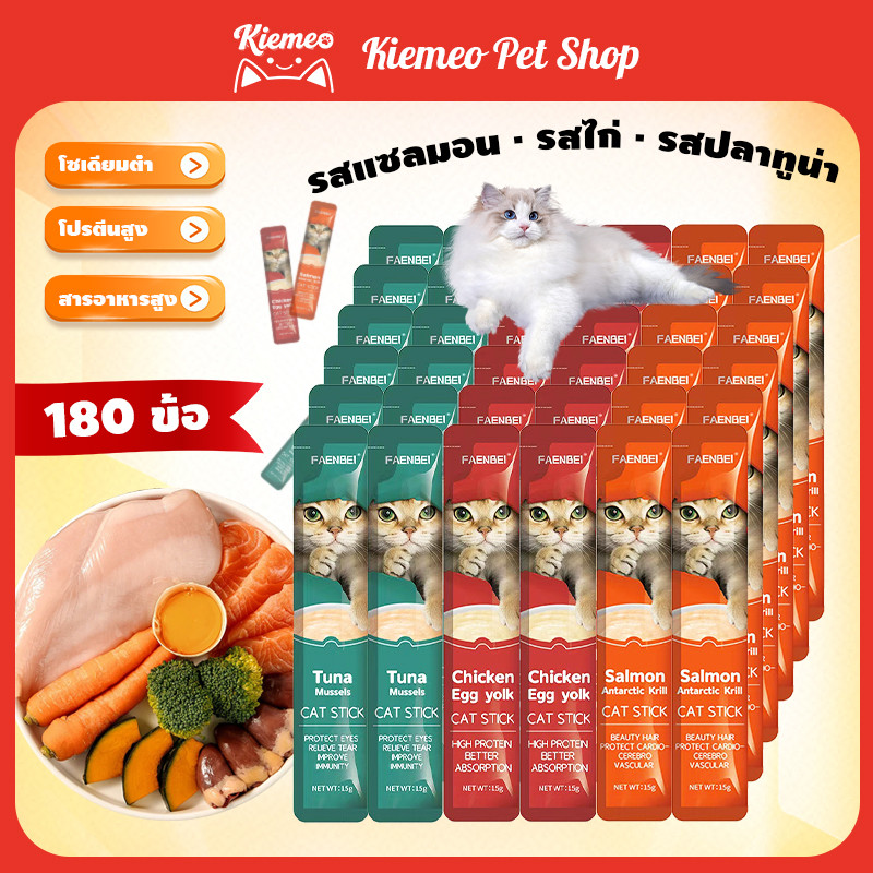 ⚡️FLASH SALE!🔥แมวกำลังเลียขนมอยู่ 60 ด้าม/กล่อง 3 รสชาติ (เนื้อไก่+ทูน่า+แซลมอน)