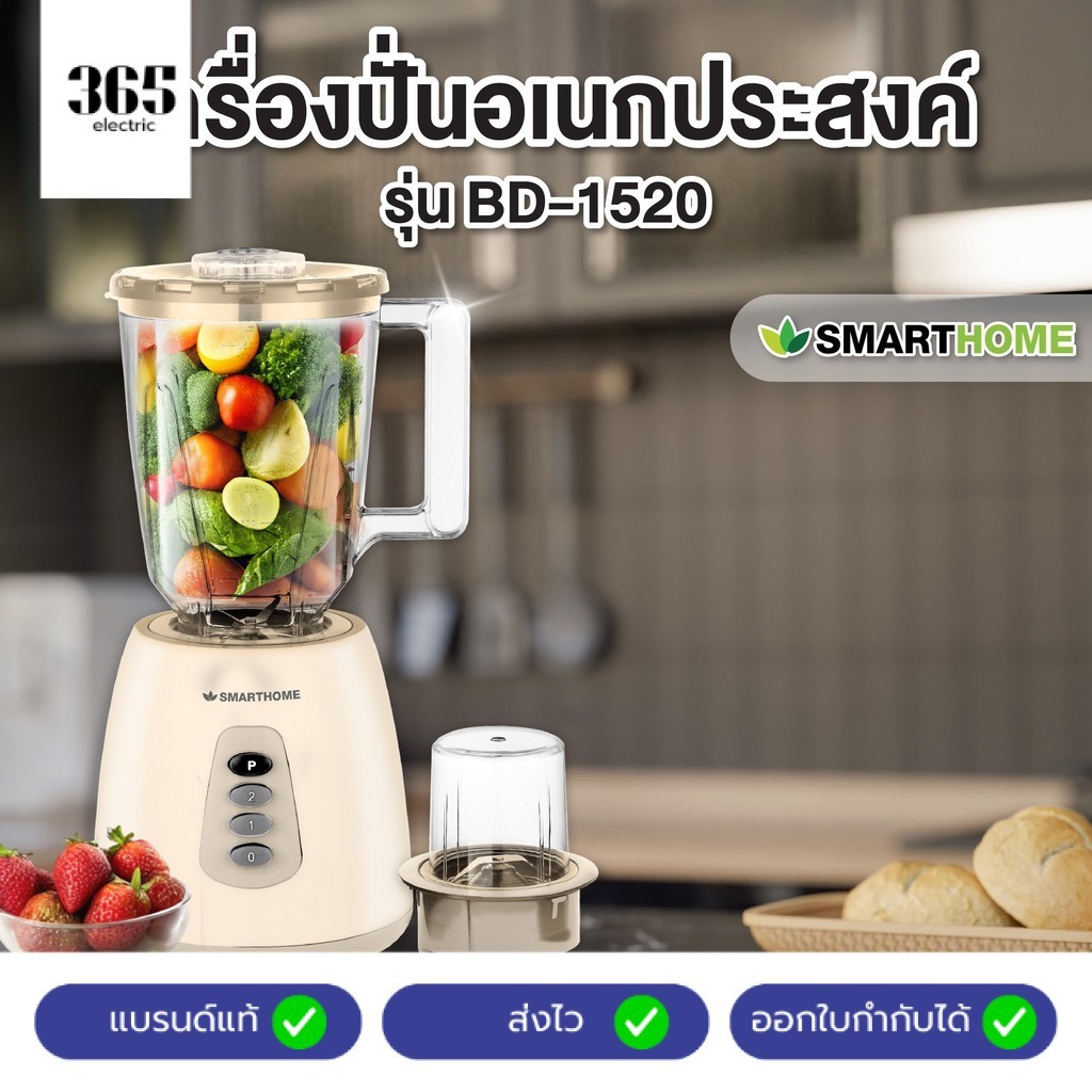 เครื่องปั่นน้ำผลไม้ เครื่องปั่นเอนกประสงค์ 2IN1 Smart Home รุ่น BD-1510/BD-1520