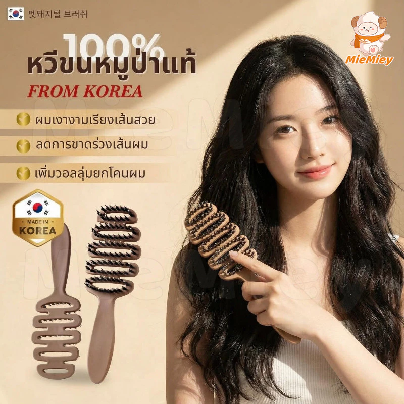 หวีขนหมูป่าแท้ จากเกาหลี ลดผมร่วง แก้ผมพันกัน ลดไฟฟ้าสถิตย์ Boar Bristle Hairbrush