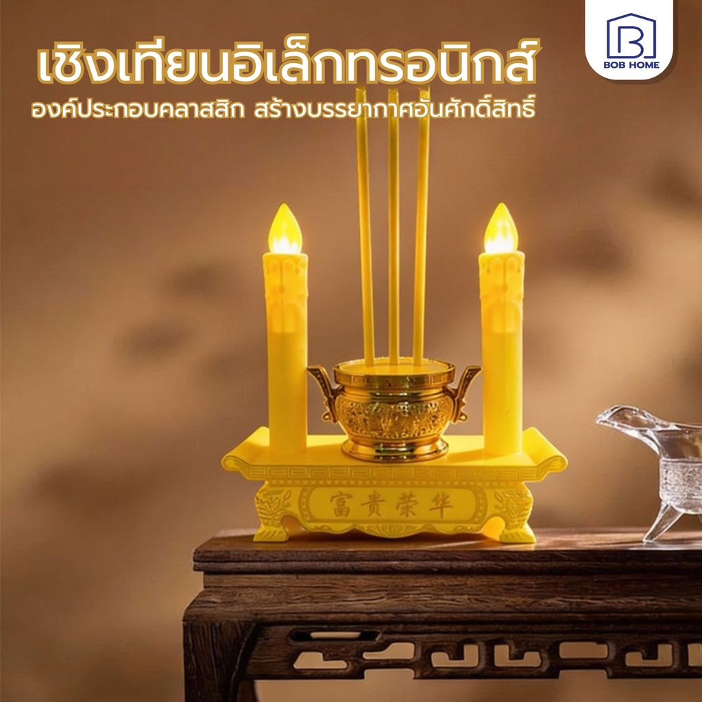 【พร้อมส่งจากไทย】กระถางธูปและเทียนไฟฟ้า LED ชุดธูปเทียน ไหว้เจ้า ไร้ฝุ่นควัน