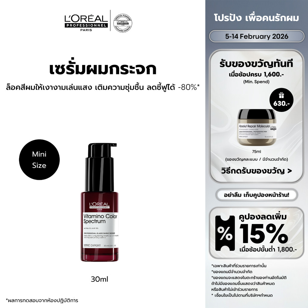 L’Oreal Professionnel Vitamino Color Spectrum Glass Shine Serum กลาส ชายน์ เซรั่ม ผมเงางามดุจแก้วเจียระไน 30ml