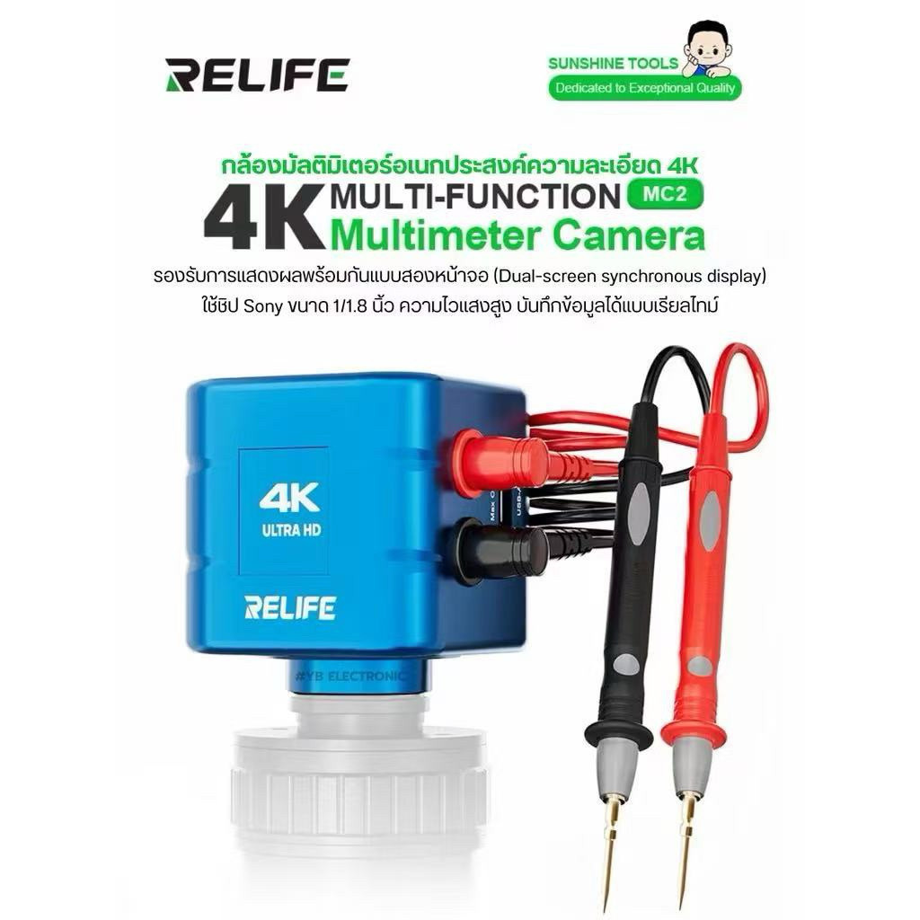 กล้องมัลติมิเตอร์ 4K อัจฉริยะสำหรับสายซ่อม กล้องจุลทรรศน์+มัลติมิเตอร์+กล้องบันทึก RELIFE RL-MC2